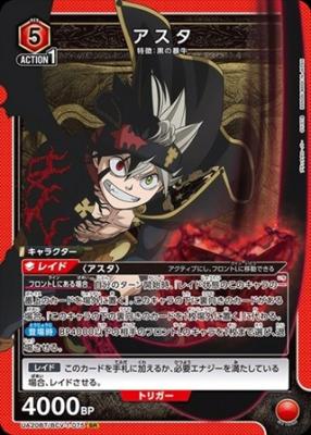 アスタ 【UA20BT/BCV/1/075SR】