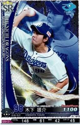 木下 雄介 SR 【202103-SR-D098】