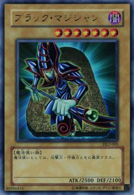 ブラック・マジシャン【DL2-005UR】