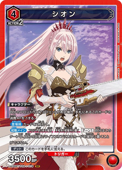 【キズ有り特価A】シオン 【UA06BT/TOA/1/079SR】