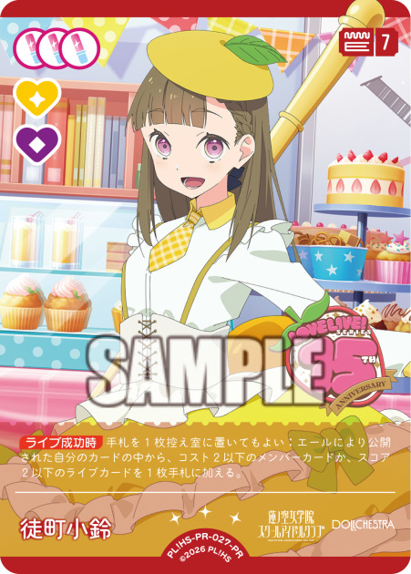 徒町小鈴(PR)【PL!HS-PR-027-PR】