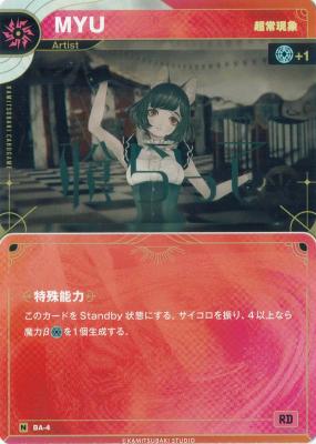 【超常現象】MYU【KT/BA/4N】