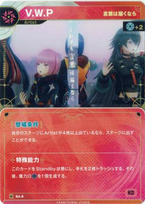 【言葉は届くなら】V.W.P【KT/BA/8N】