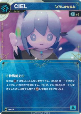【「どうにかなるよ」】CIEL【KT/BA/13N】