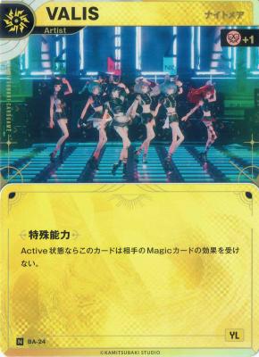 【ナイトメア】VALIS【KT/BA/24N】