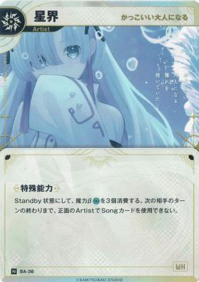 【かっこいい大人になる】星界【KT/BA/36N】