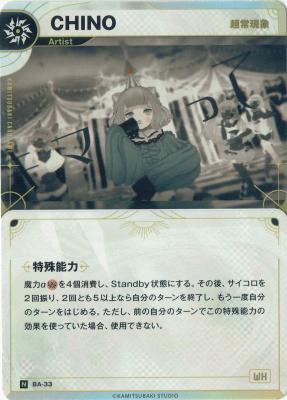 【超常現象】CHINO【KT/BA/33N】