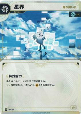 【扉が開いた】星界【KT/BA/35N】