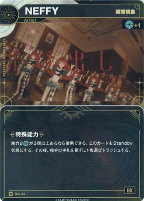 【超常現象】NEFFY【KT/BA/44N】