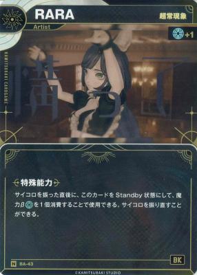 【超常現象】RARA【KT/BA/43N】