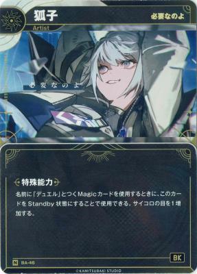 【必要なのよ】狐子【KT/BA/46N】