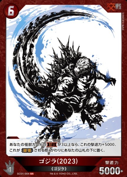 ※秋葉原店併用商品 ゴジラ(2023)(赤SR)【 SC01-004】