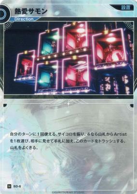 熱愛サモン【KT/BD/6N】