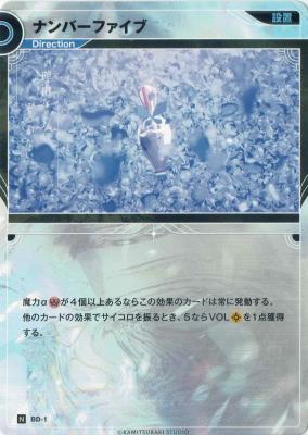 ナンバーファイブ【KT/BD/1N】