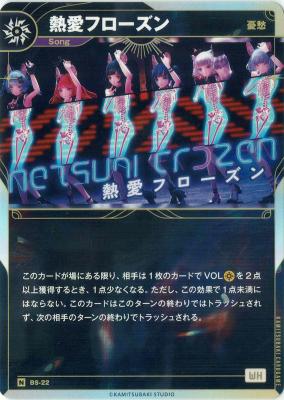 【憂愁】熱愛フローズン【KT/BS/22N】