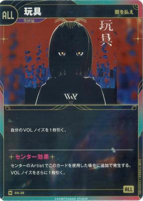 【闇を払え】玩具【KT/BS/38N】