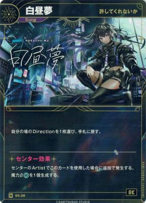 【許してくれないか】白昼夢【KT/BS/26N】