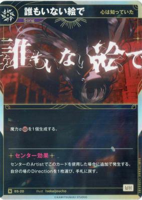 【心は知っていた】誰もいない絵で【KT/BS/20N】