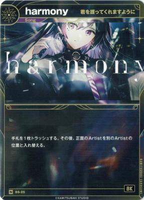 【君を護ってくれますように】harmony【KT/BS/25N】