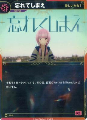 【愛しいかな?】忘れてしまえ【KT/BS/2N】