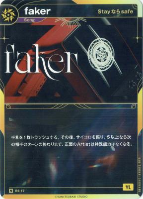 【Stayならsafe】faker【KT/BS/17N】