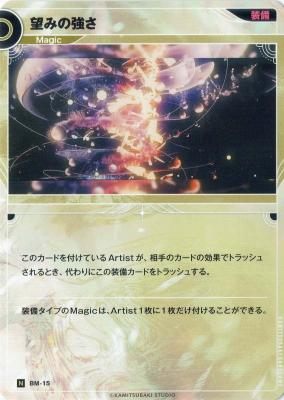 望みの強さ【KT/BM/15N】