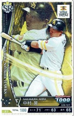 中村晃 SR　【201904-SR-H007】