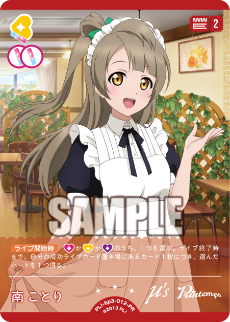 南 ことり(PR)  【PL!-bp3-012-PR】