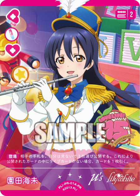 園田海未(PR)【PL!-PR-014-PR】