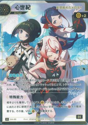 【妄想絡めたメロディ】心世紀【KT/DA/50SR】