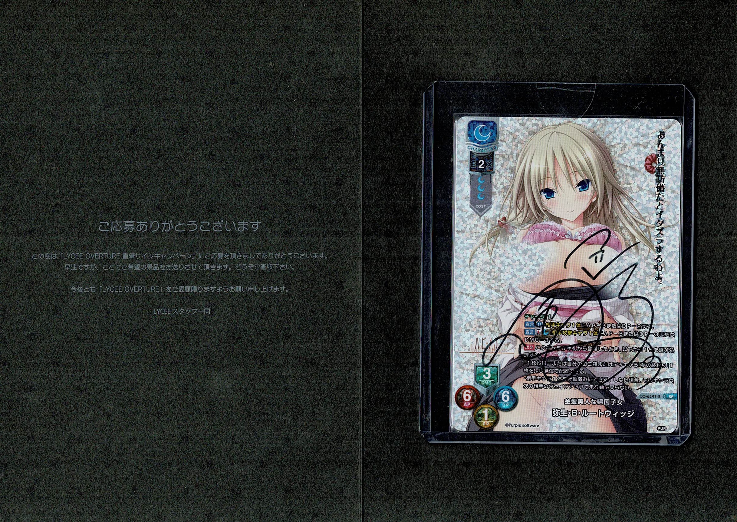 金髪美人な帰国子女 弥生・B・ルートウィッジ(直筆サイン) 【LO-6547SP】#1133278