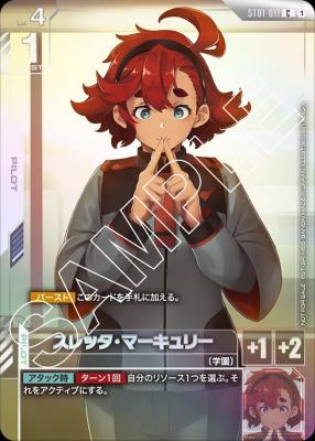 《※日本橋店併用商品》スレッタ・マーキュリー (未開封)(ニュータイプチャレンジ2025ミッション1) 【GCG/ST01/011CP】