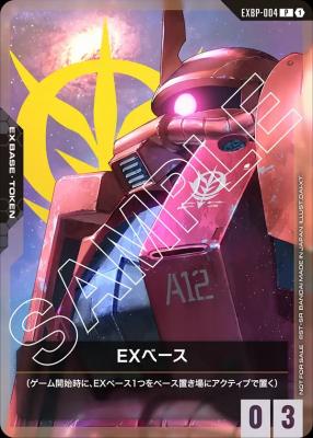 EXベース(ザク (シャア・アズナブル機)) 【GCG-EXBP-004P】