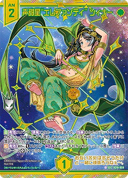 ※秋葉原店併用商品 声甜星“エレファンティ” ツィナー(SEC) 【IG10-084SEC】