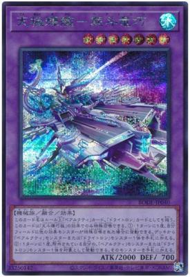 天極輝艦-熊斗竜巧(SE)【BODE-JP040SE】