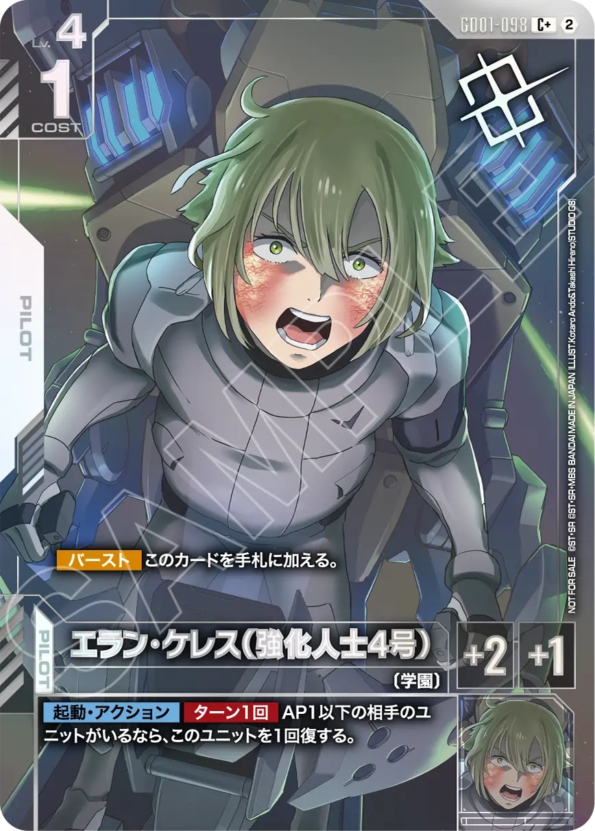 エラン・ケレス(強化人士4号) (ショップバトル優勝者パック05) 【GD01-098CP+】