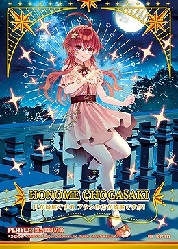 ※秋葉原店併用商品　蝶ヶ崎ほのめ(IGR) 【IG07-088IGR】