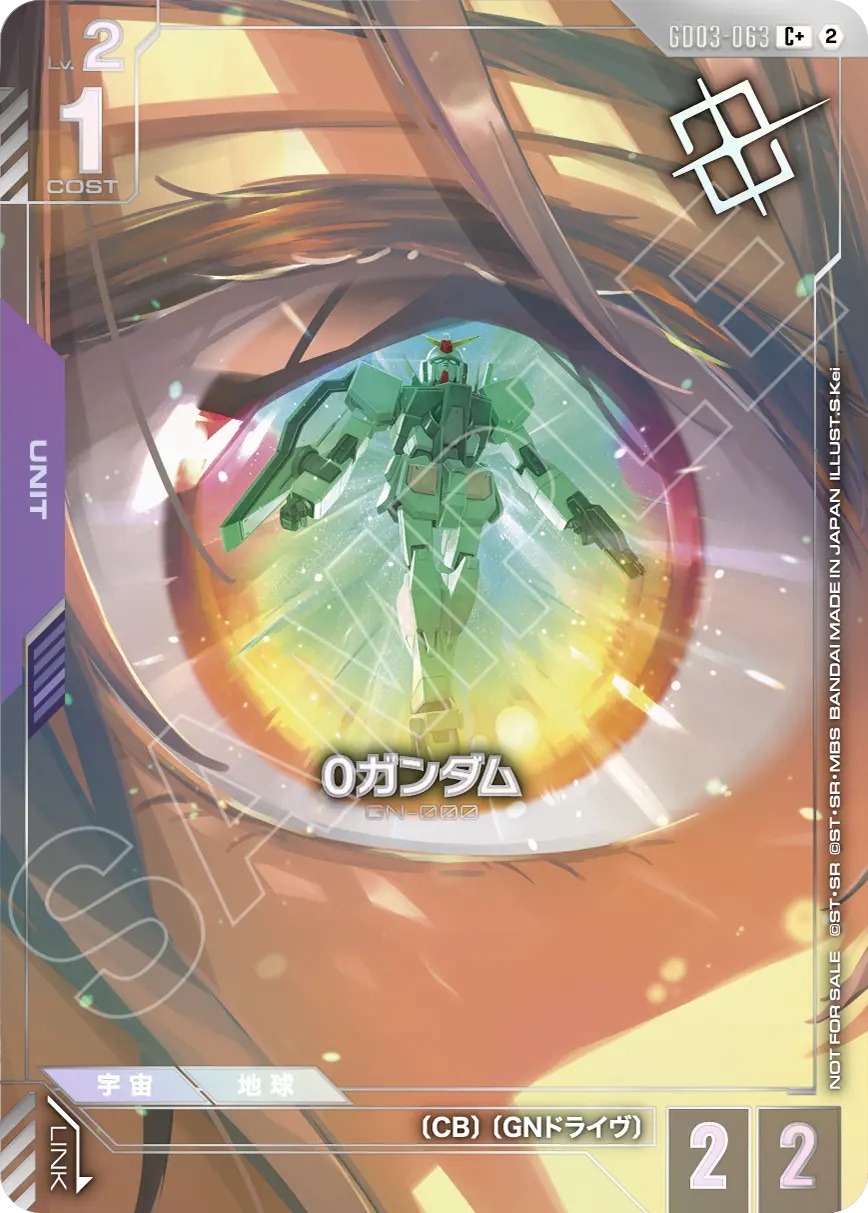 0ガンダム (ショップバトル優勝者パック05) 【GD03-063CP+】