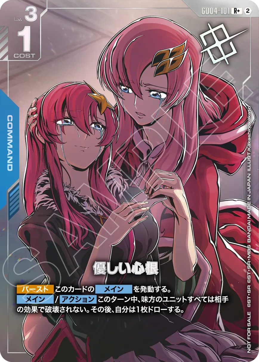 優しい心根 (ショップバトル優勝者パック05) 【GD04-101RP+】