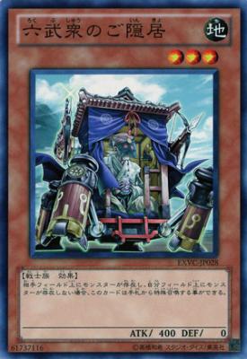 六武衆のご隠居 【EXVC-JP028】