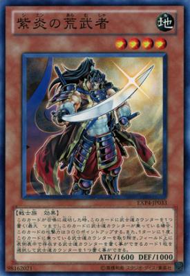 紫炎の荒武者 【EXP4-JP033】