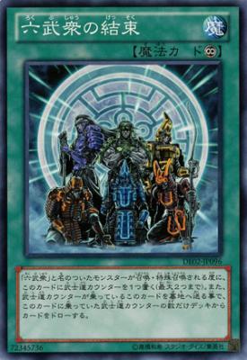 六武衆の結束【DE02-JP096】