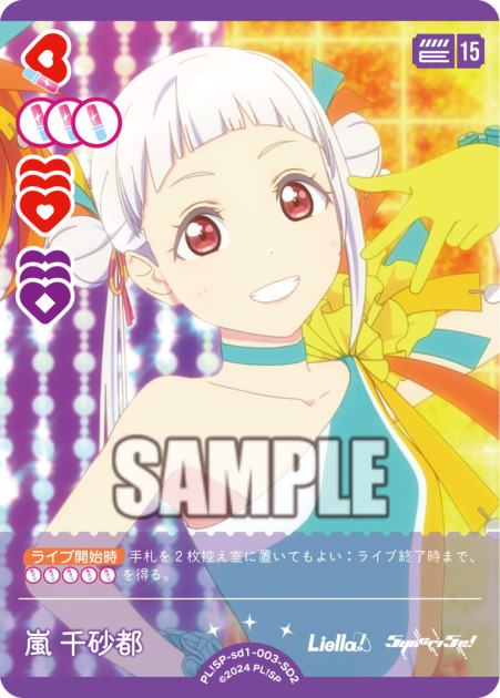 嵐 千砂都 【PL!SP-sd1-003-SD2】