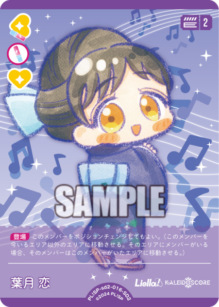 葉月 恋 【PL!SP-sd2-016-SD2 】