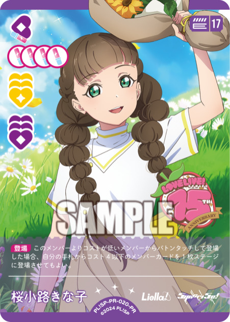 桜小路きな子  (PR) 【PL!SP-PR-020-PR】