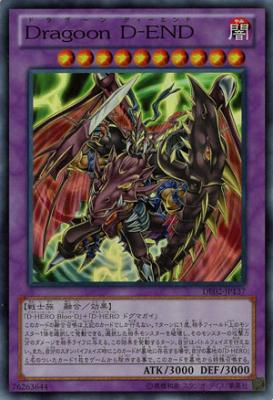 Dragoon D-END 【DE02-JP137SR】