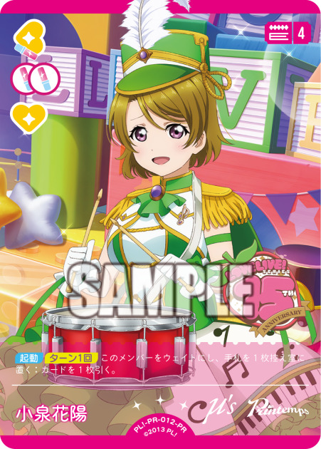 小泉花陽(PR) 【PL!-PR-012-PR】
