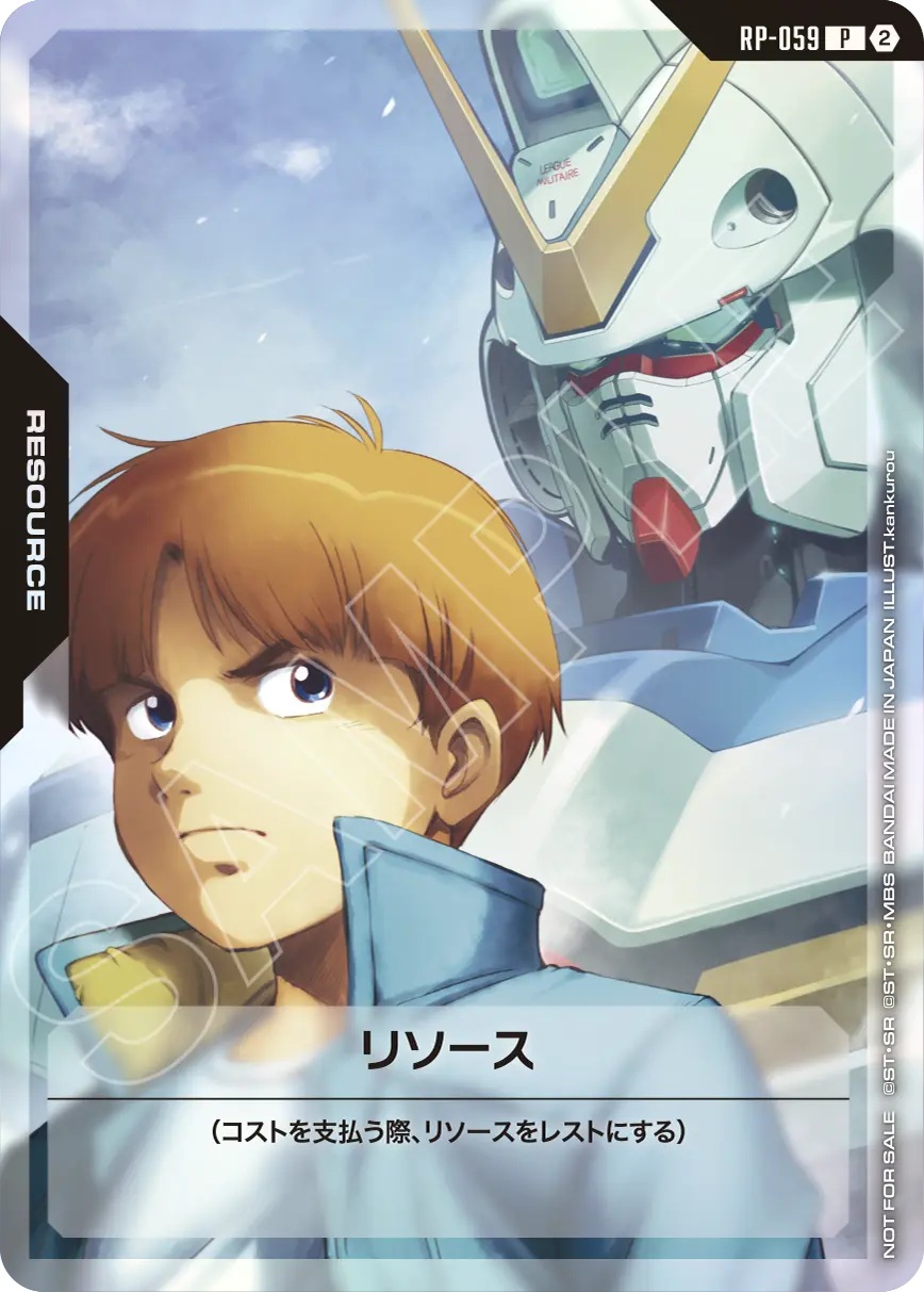 リソース(ウッソ&Vガンダム)【GCG-RP-059P】