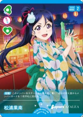 松浦果南(PR) 【PL!S-PR-027-PR】