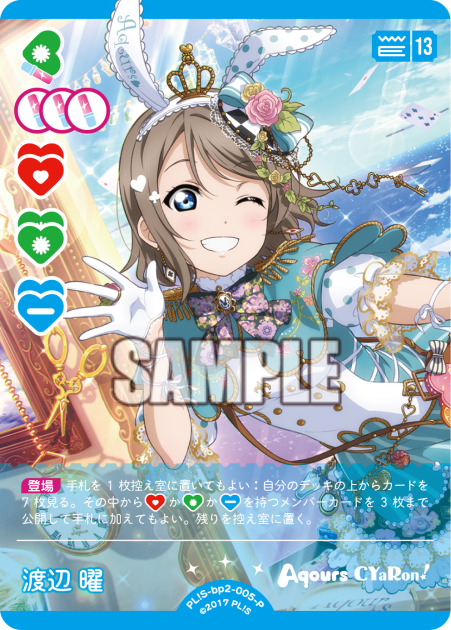 渡辺 曜(P) 【PL!S-bp2-005-P】